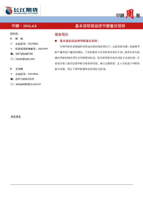 甲醇周报：基本面较弱迫使甲醇重回弱势