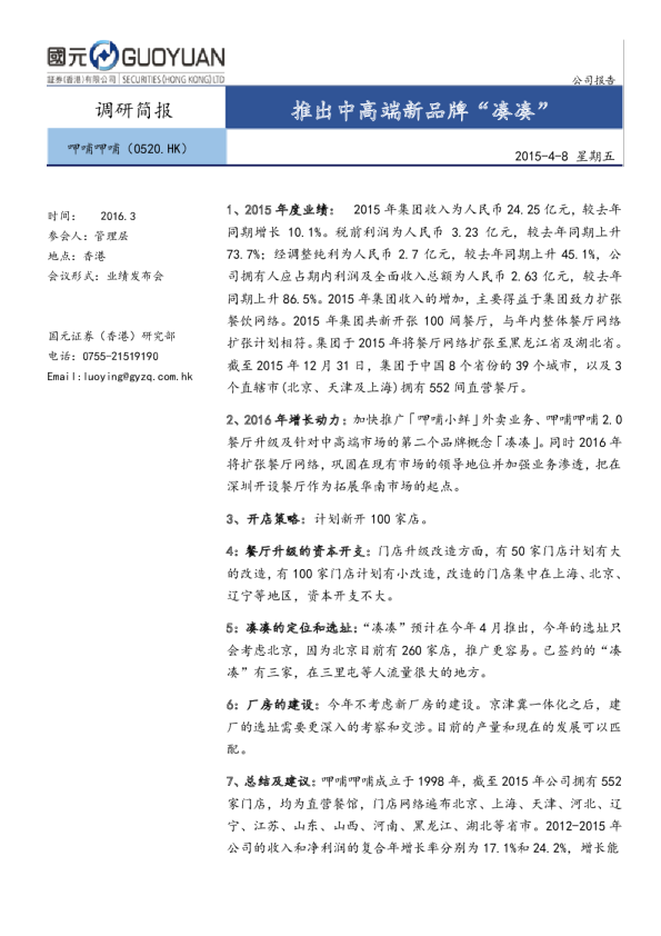 推出中高端新品牌“凑凑”