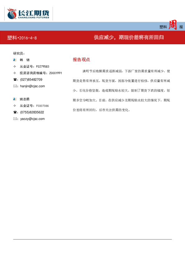 塑料周报：供应减少，期现价差将有所回归