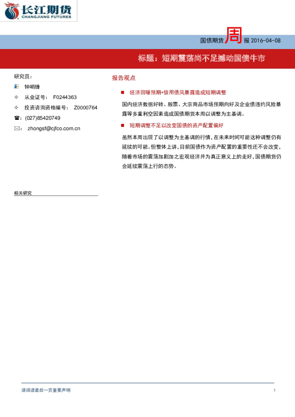 国债期货周报：短期震荡尚不足撼动国债牛市
