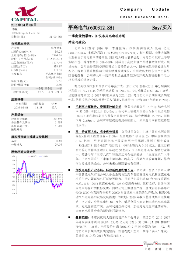 一季度业绩暴增，加快布局充电桩市场