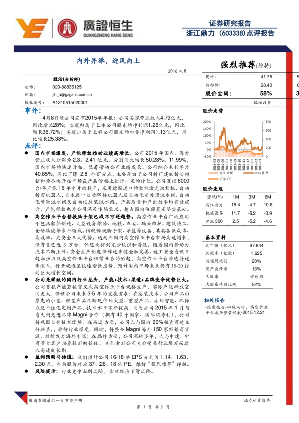 点评报告：内外并举，迎风向上