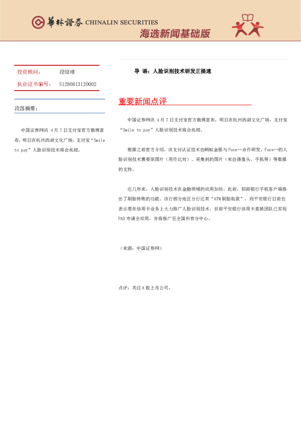 华林证券海选新闻基础版