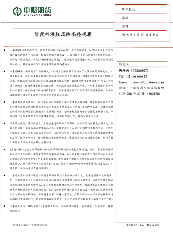 宏观季报：阶段性滞胀风险尚待观察