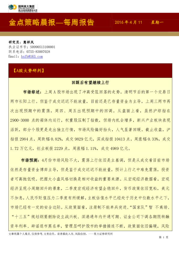金点策略晨报~每周报告