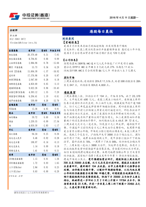 港股每日晨报