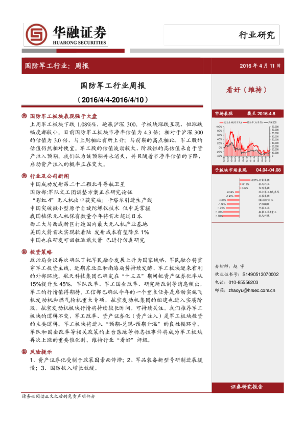 国防军工行业：周报（201644~2016410）