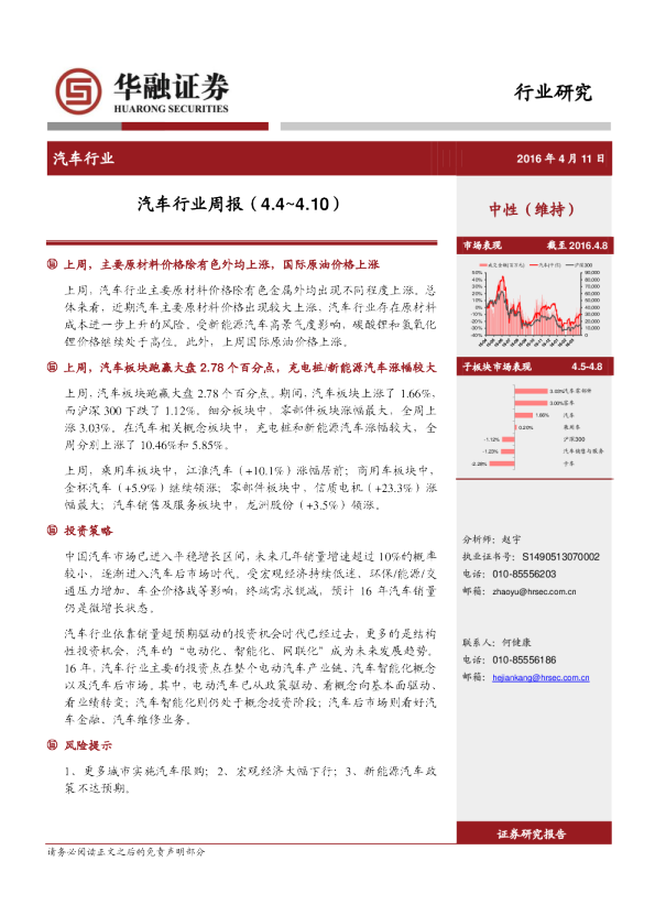 汽车行业：周报（4.4~4.10）