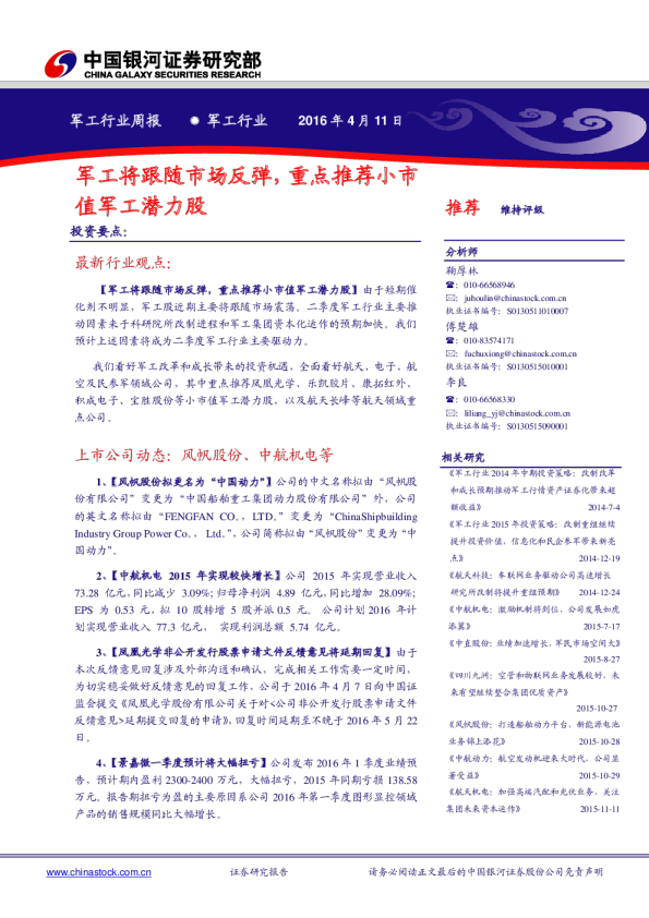 军工行业周报：军工将跟随市场反弹，重点推荐小市值军工潜力股