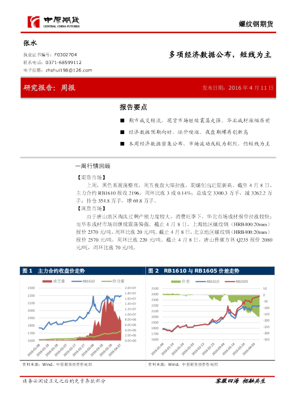 螺纹钢周报：多项经济数据公布，短线为主