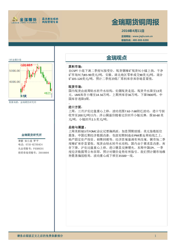 铜周报