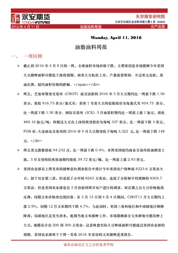 油脂油料周报