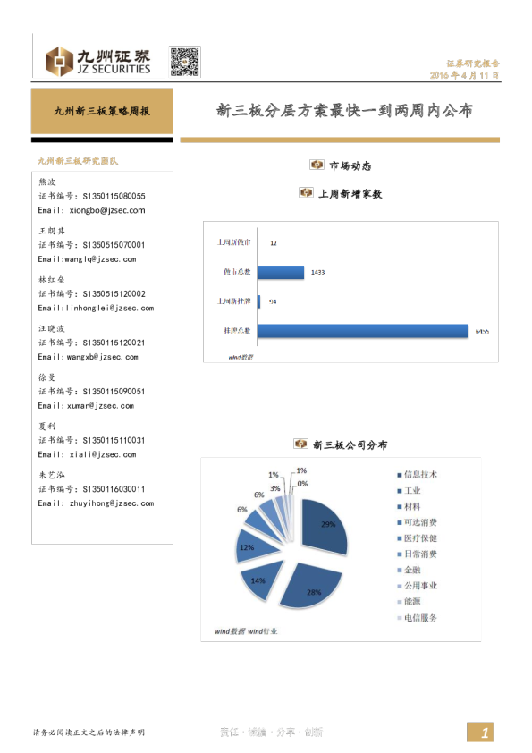 新三板策略周报：新三板分层方案最快一到两周内公布