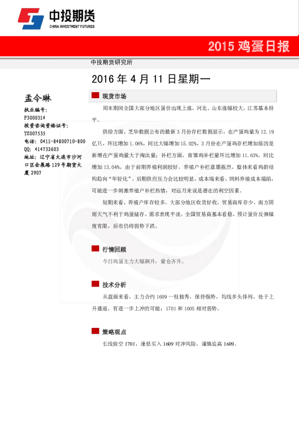 鸡蛋日报