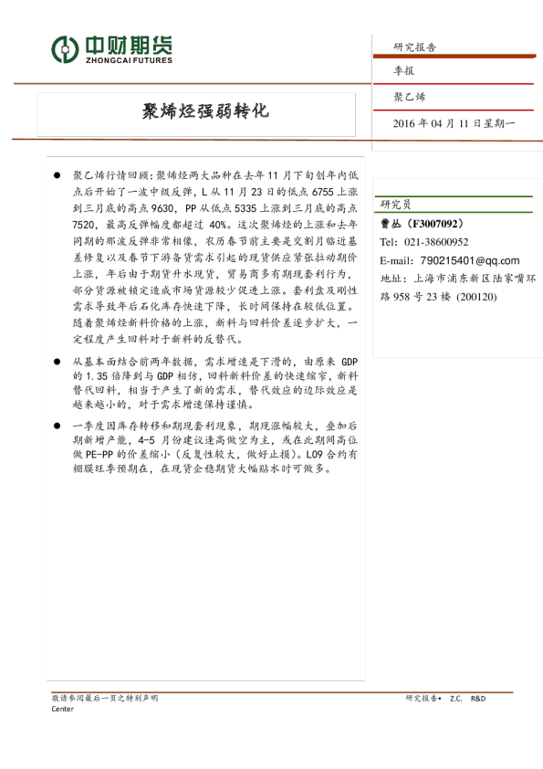 聚乙烯季报：聚烯烃强弱转化