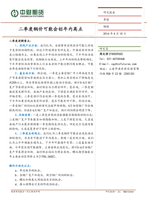 钢铁季报：二季度钢价可能会创年内高点