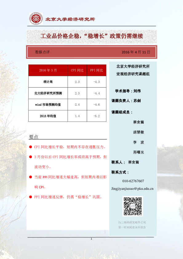 工业品价格企稳，“稳增长”政策仍需继续