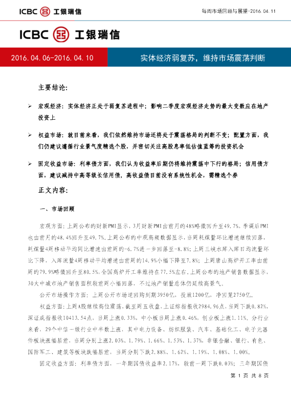 实体经济弱复苏，维持市场震荡判断