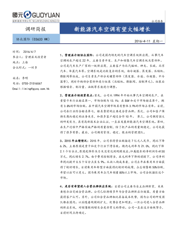 新能源汽车空调有望大幅增长