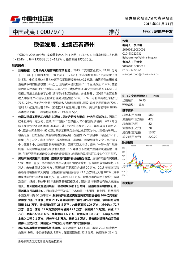 稳健发展，业绩还看通州