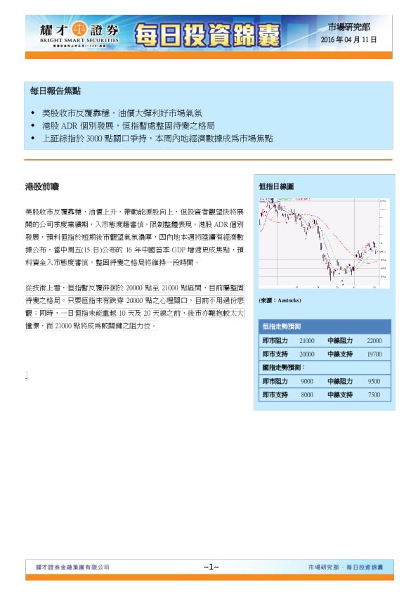 耀才证券每日投资锦囊