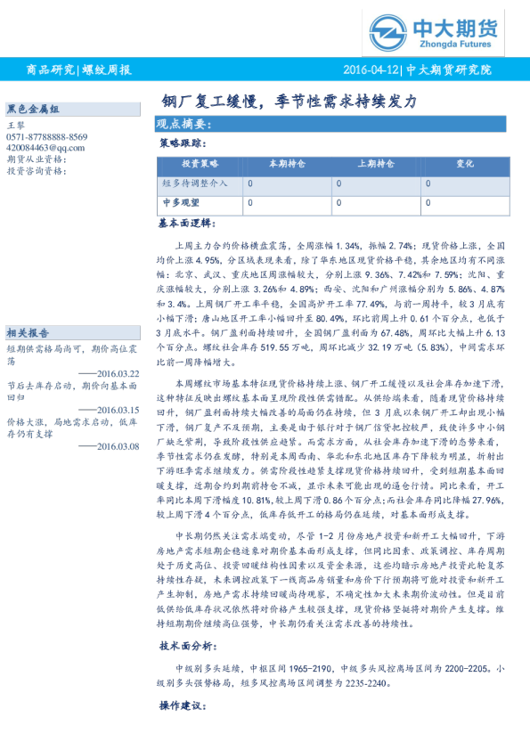 螺纹周报：钢厂复工缓慢，季节性需求持续发力
