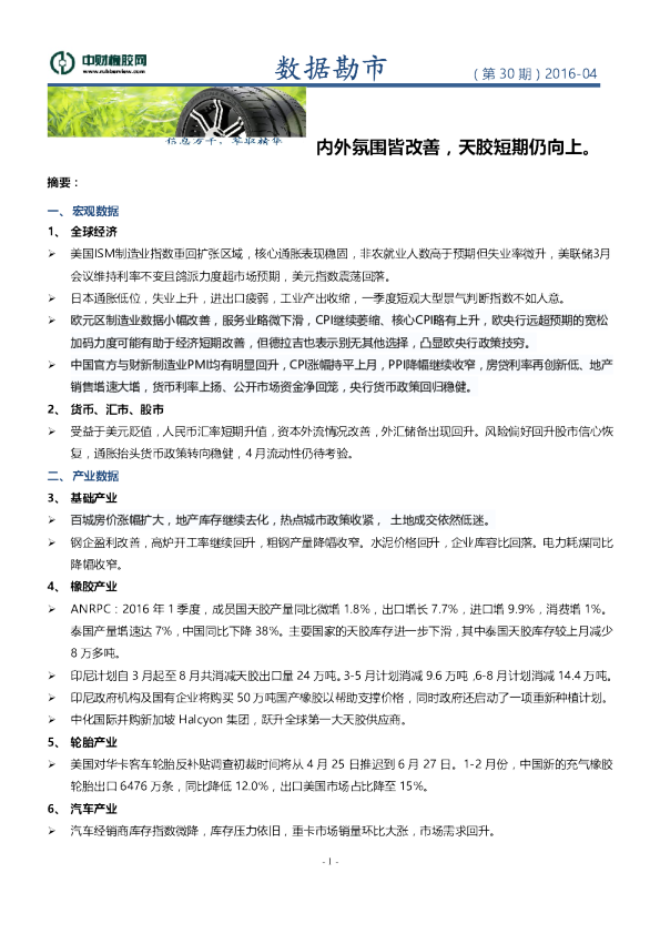 内外氛围皆改善，天胶短期仍向上