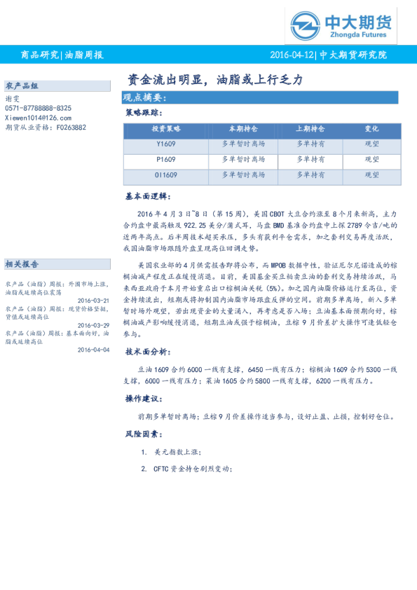 油脂周报：资金流出明显，油脂或上行乏力