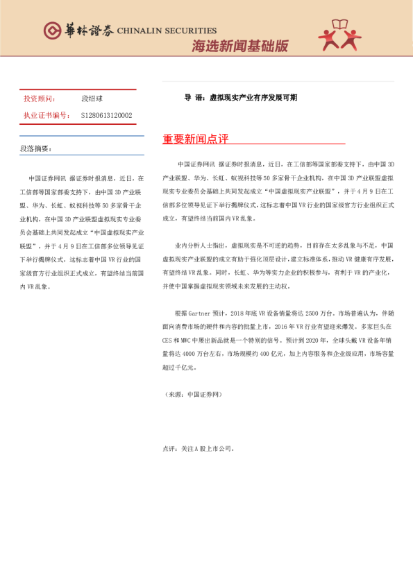 海选新闻基础版