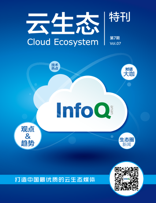 云生态特刊（第7期）