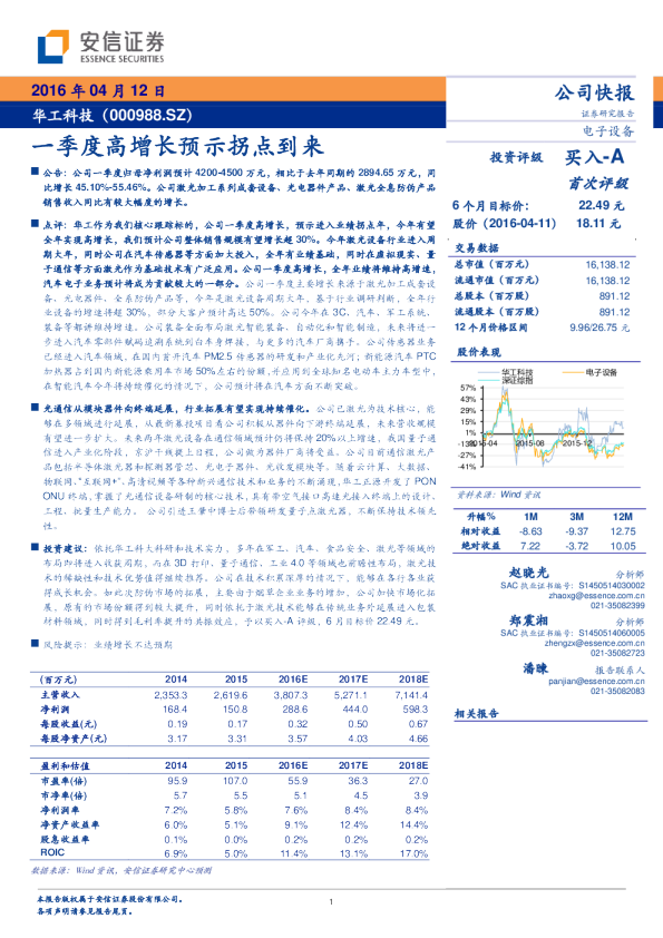 一季度高增长预示拐点到来