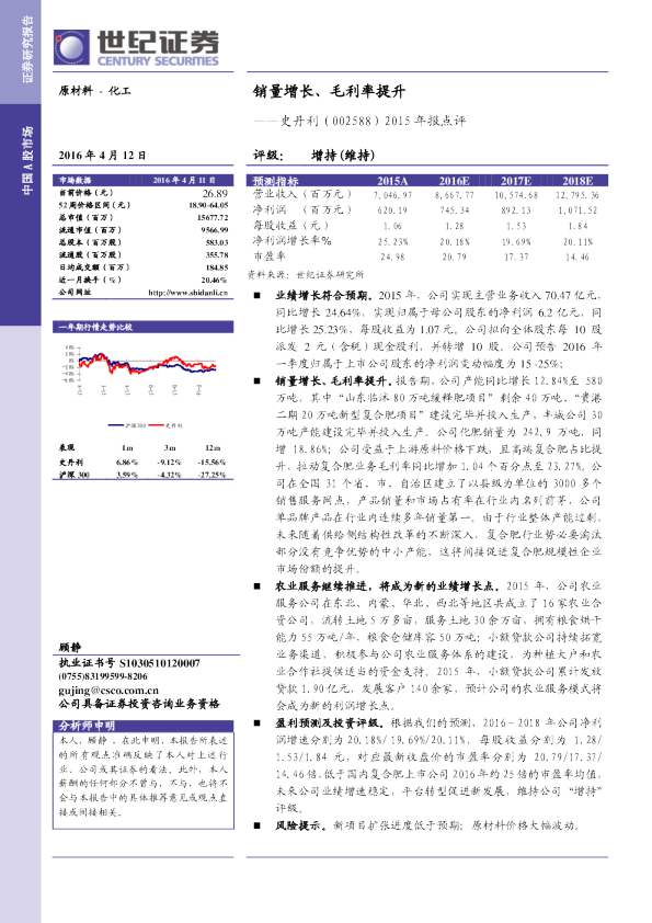 2015年报点评：销量增长、毛利率提升
