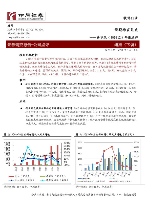 年报点评：短期难言见底
