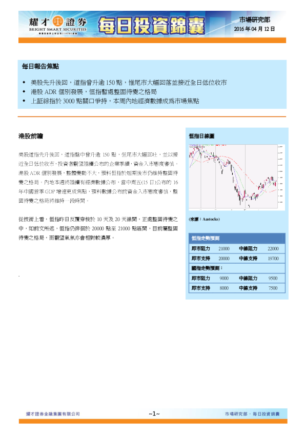 耀才证券每日投资锦囊