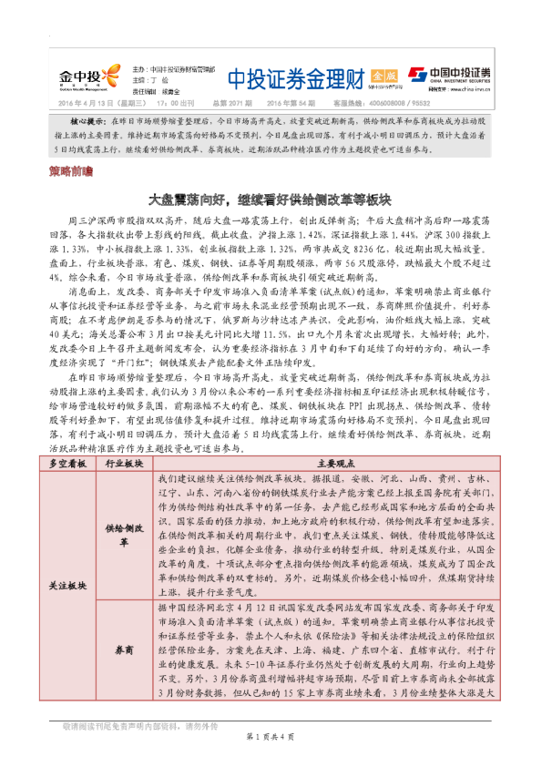 金理财（金版）