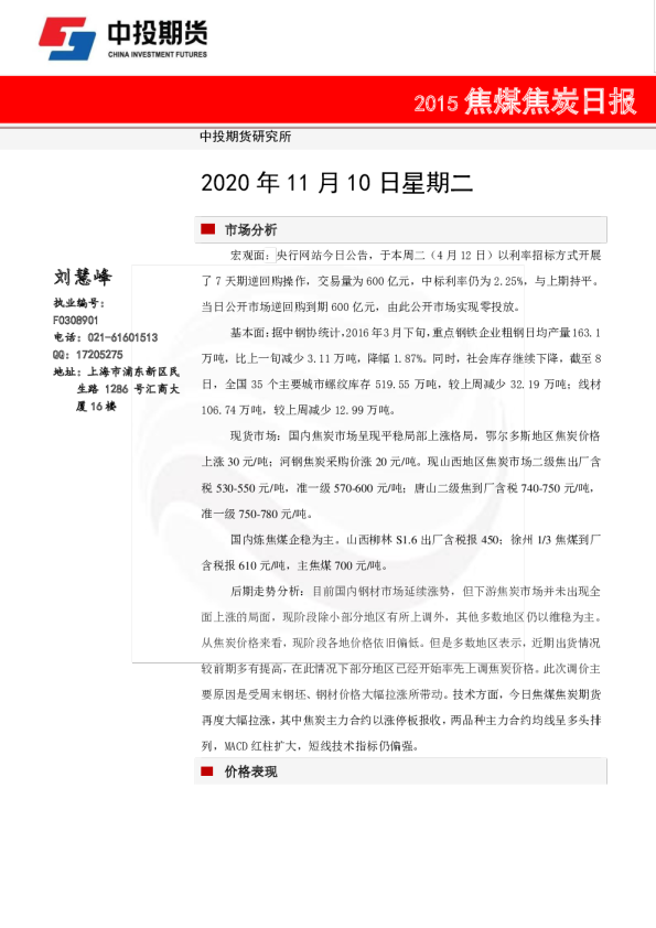 焦煤焦炭日报