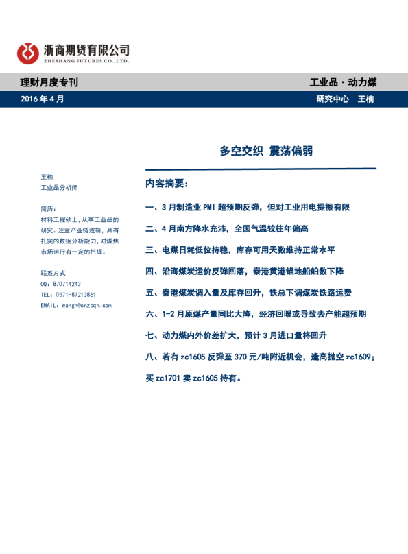 多空交织 震荡偏弱