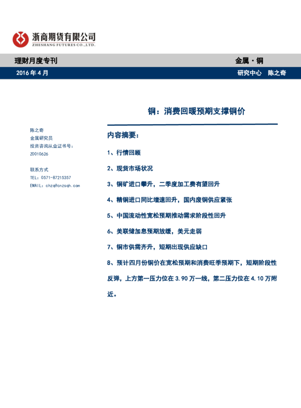 铜：消费回暖预期支撑铜价