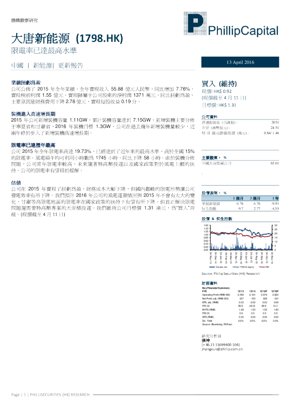 限电率已达最高水准
