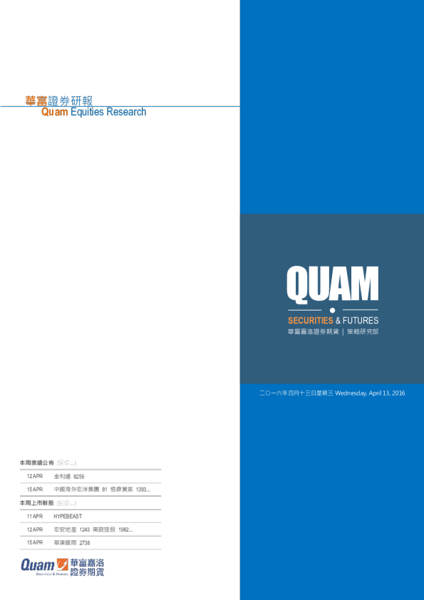 华富证券研报