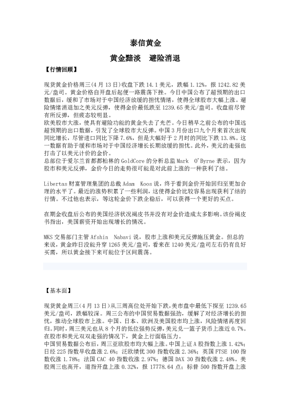黄金黯淡 避险消退