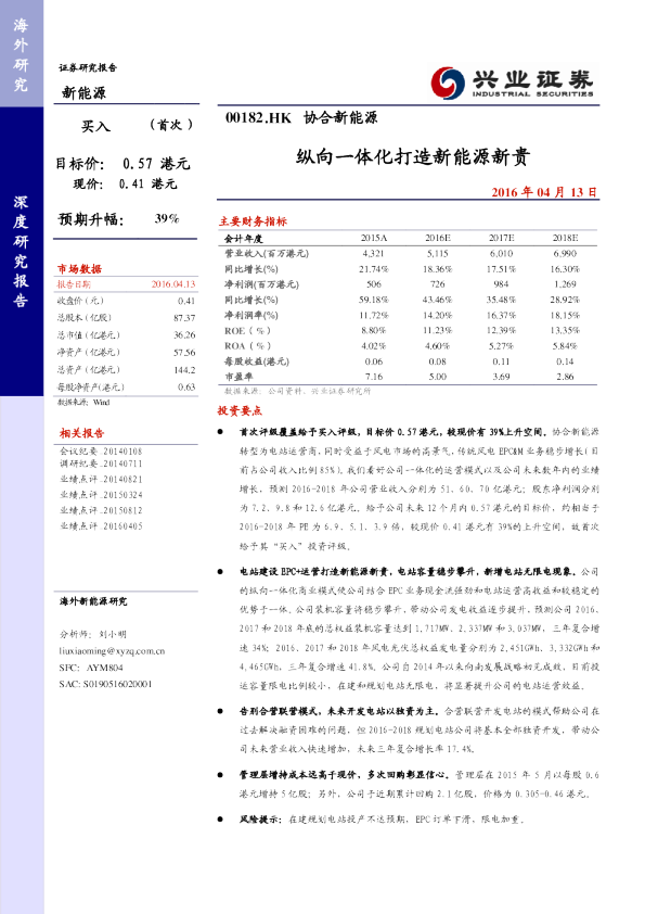 纵向一体化打造新能源新贵