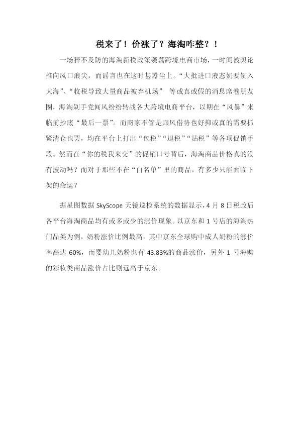 税来了！价涨了？海淘咋整？！