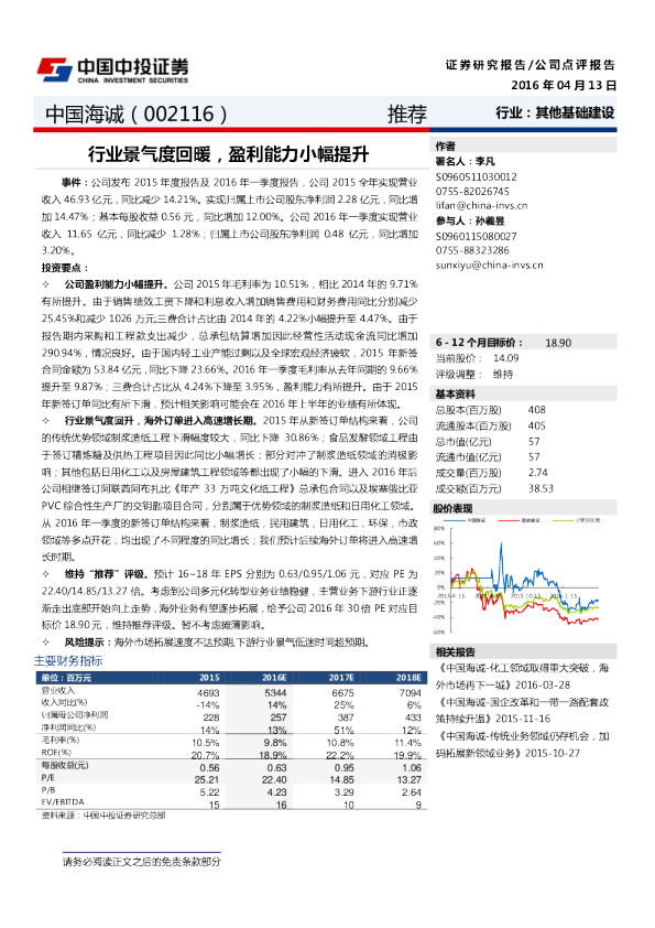 行业景气度回暖，盈利能力小幅提升