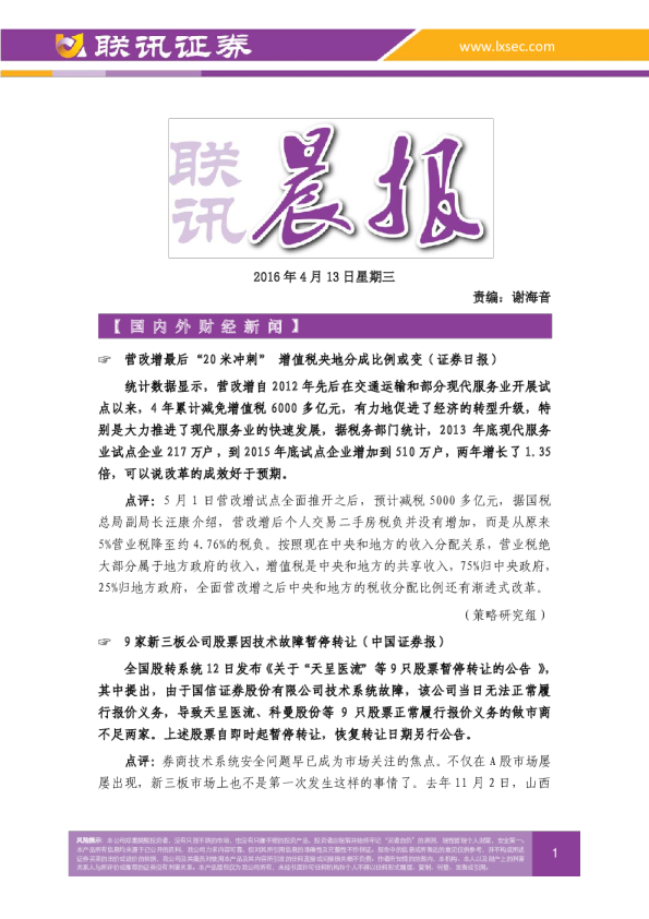 联讯证券联讯晨报