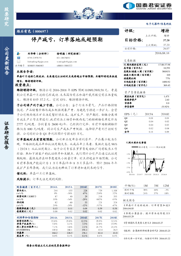 停产减亏，订单落地或超预期