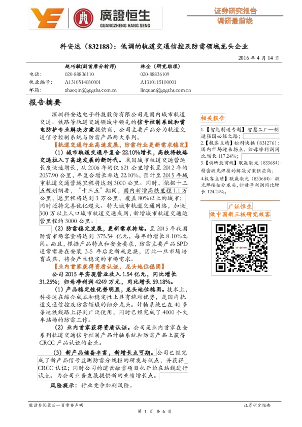 低调的轨道交通信控及防雷领域龙头企业