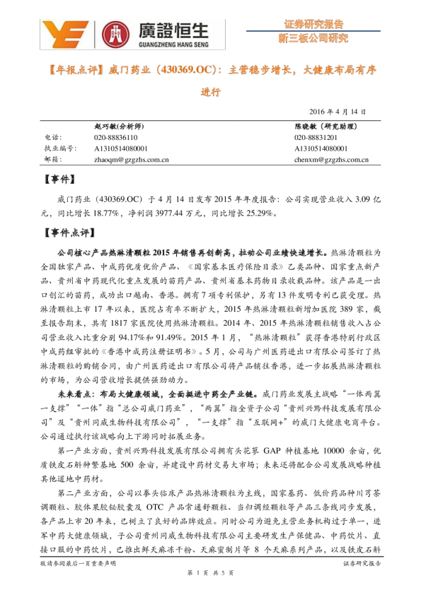 主营稳步增长，大健康布局有序进行