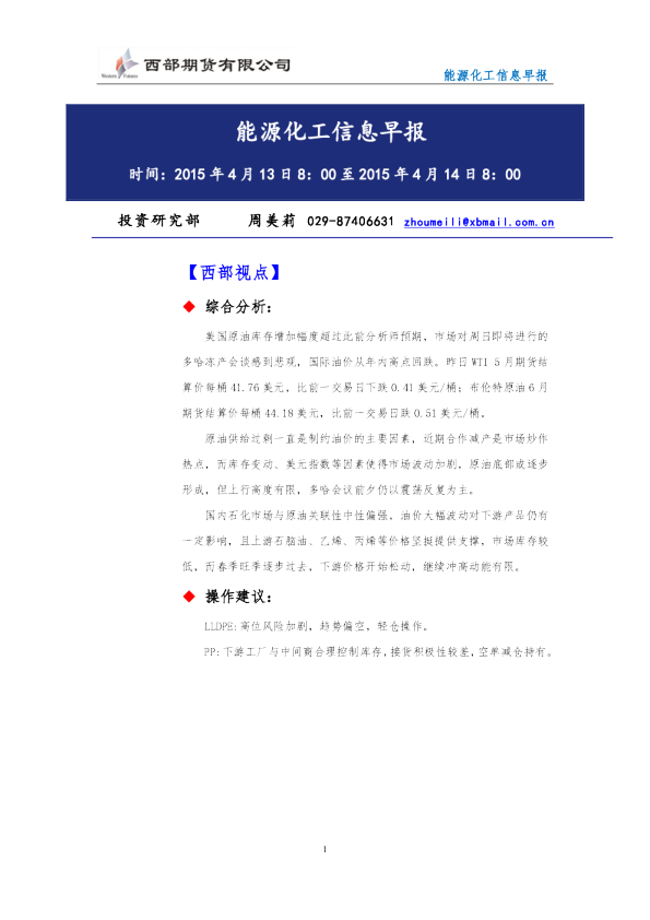 能源化工信息早报