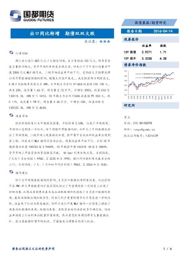 国债晨报：出口同比转增 期债双双大跌